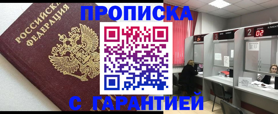 прописка в квартире в Чувашии
